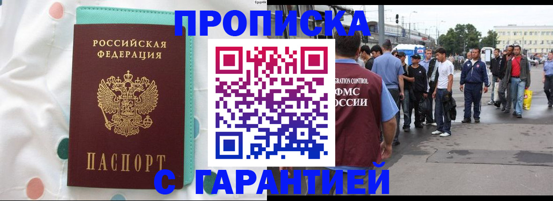 временная регистрация поиск в Сельцо