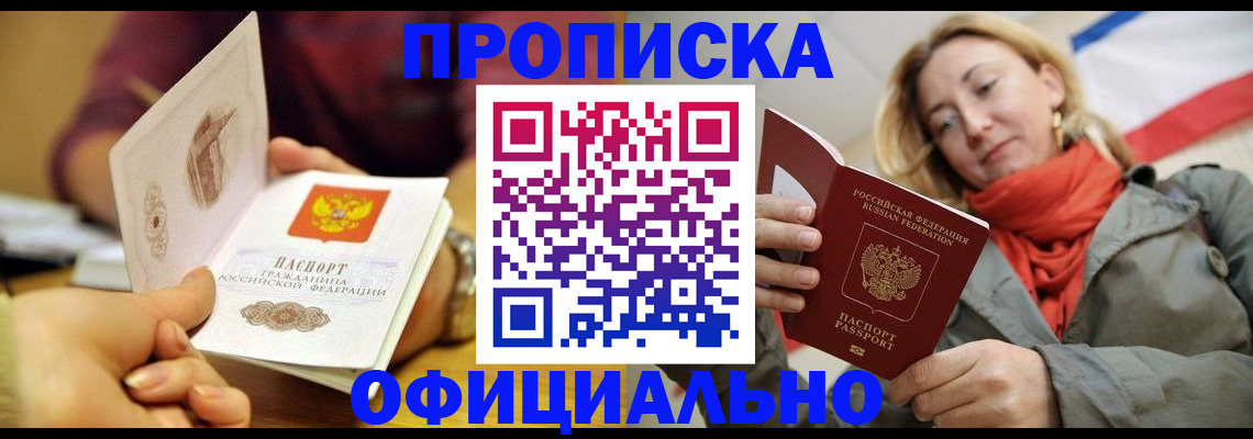 прописка гарантия в Сельцо