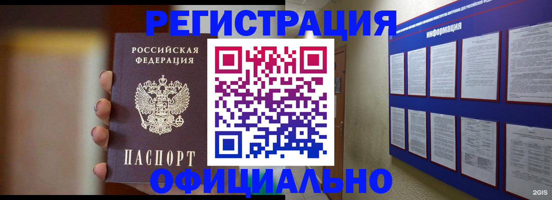 временная регистрация в Сельцо