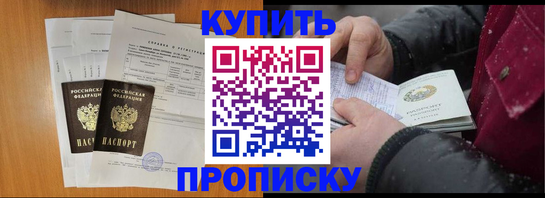 купить прописку в Сельцо