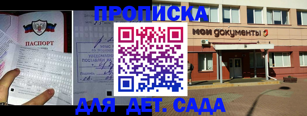 временная регистрация для школы в Сельцо